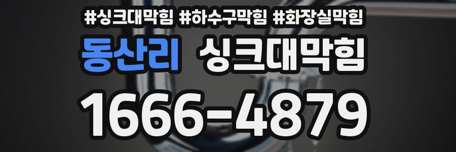 싱크대막힘