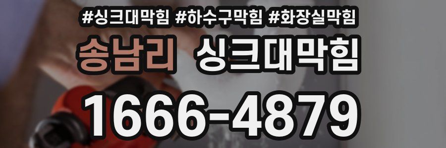 싱크대막힘