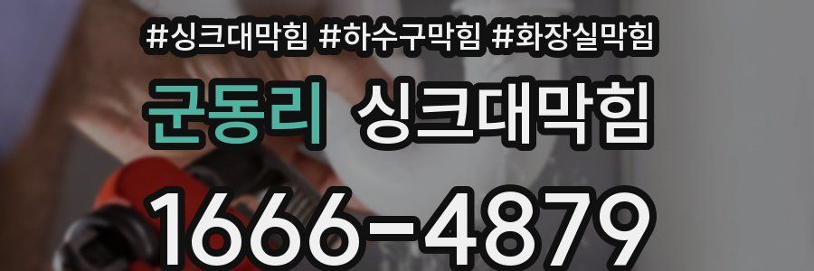 싱크대막힘
