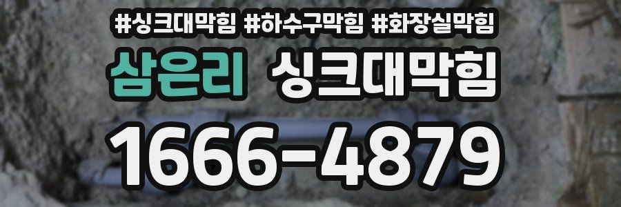 싱크대막힘