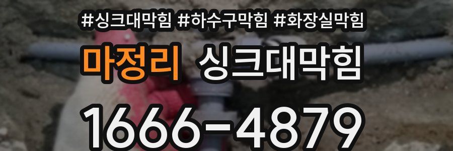 싱크대막힘