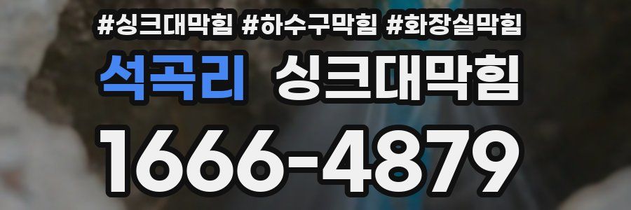 싱크대막힘