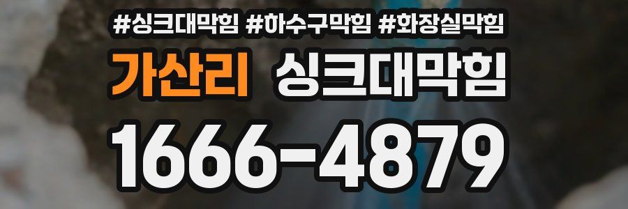 싱크대막힘