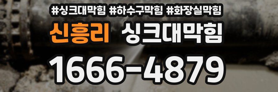 싱크대막힘