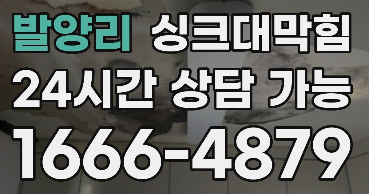 발양리 싱크대 뚫기