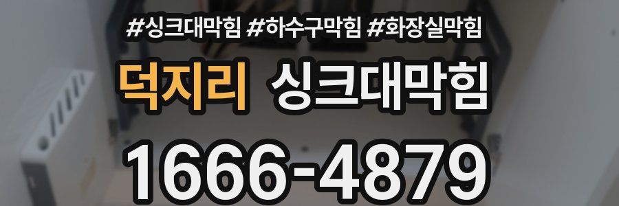 싱크대막힘