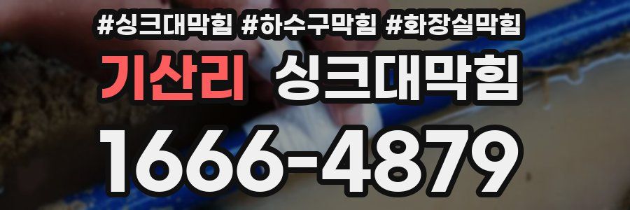 싱크대막힘