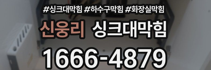싱크대막힘