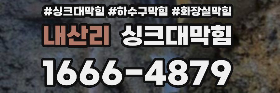 싱크대막힘