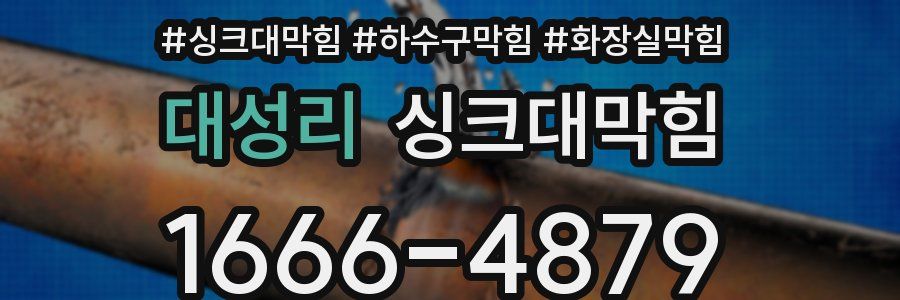 싱크대막힘