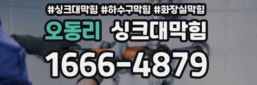 싱크대막힘