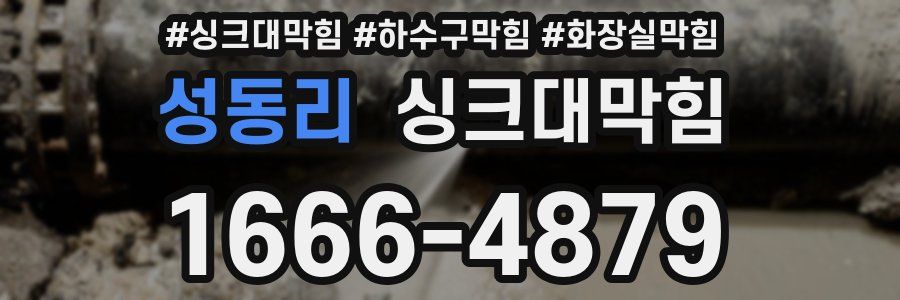 싱크대막힘