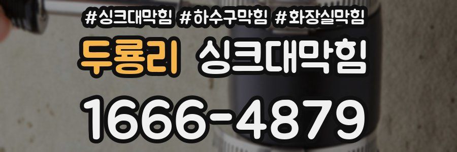 싱크대막힘
