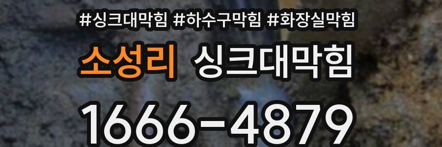 싱크대막힘