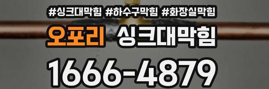 싱크대막힘