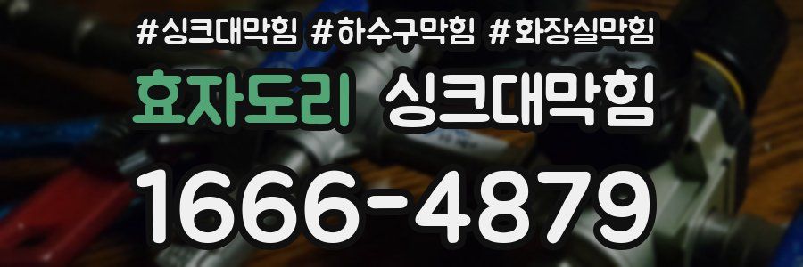 싱크대막힘