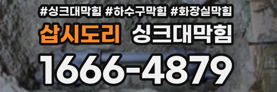 싱크대막힘
