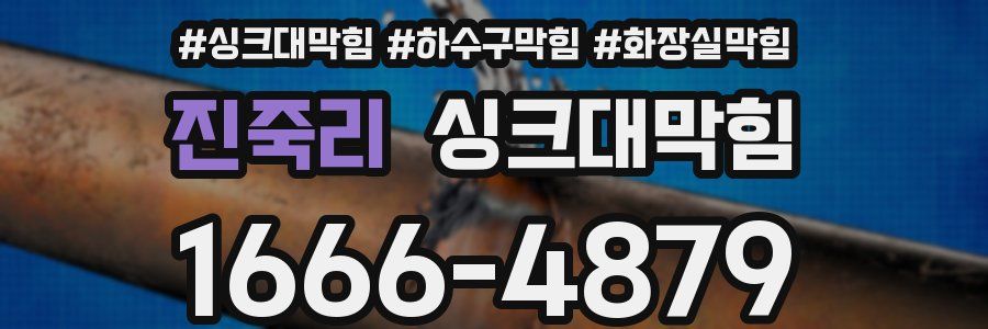 싱크대막힘