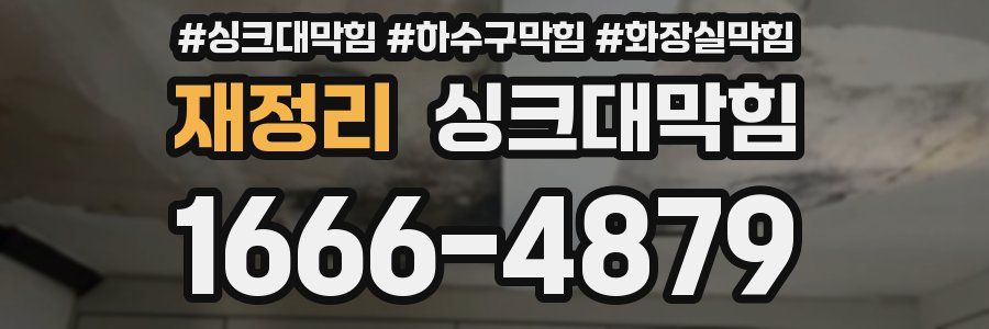 싱크대막힘
