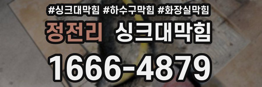싱크대막힘