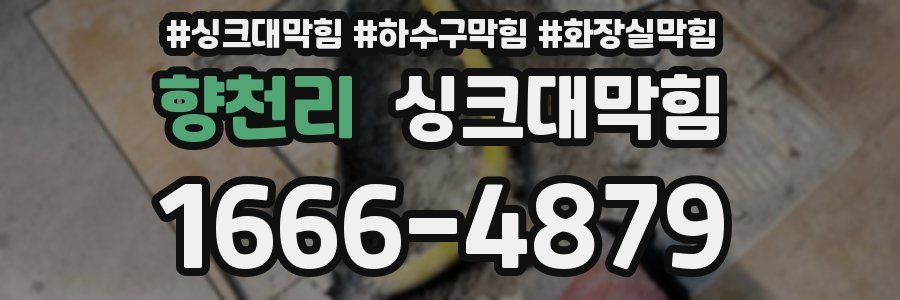 싱크대막힘