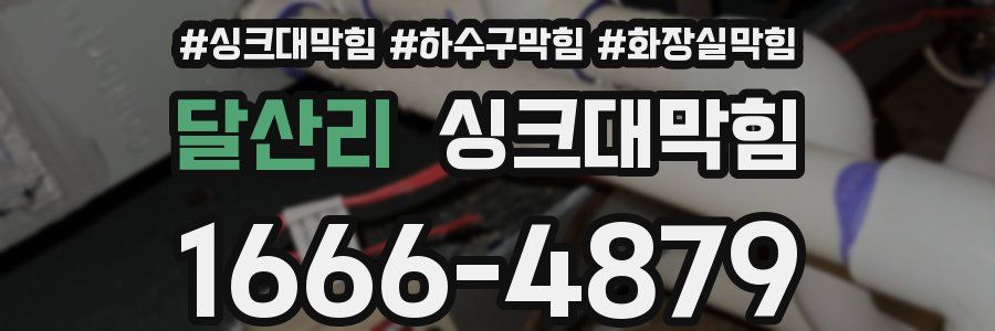 싱크대막힘