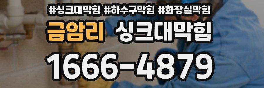 싱크대막힘