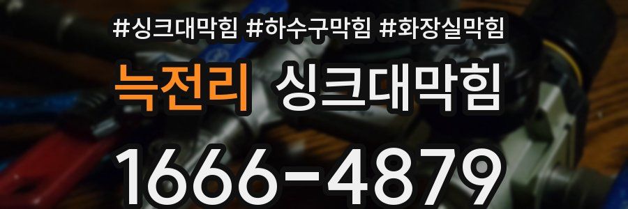싱크대막힘