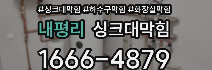 싱크대막힘