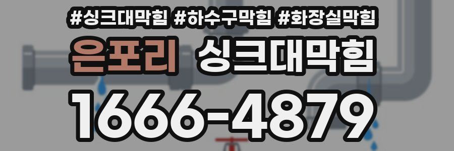 싱크대막힘