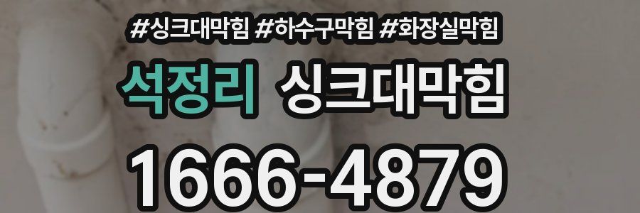 싱크대막힘