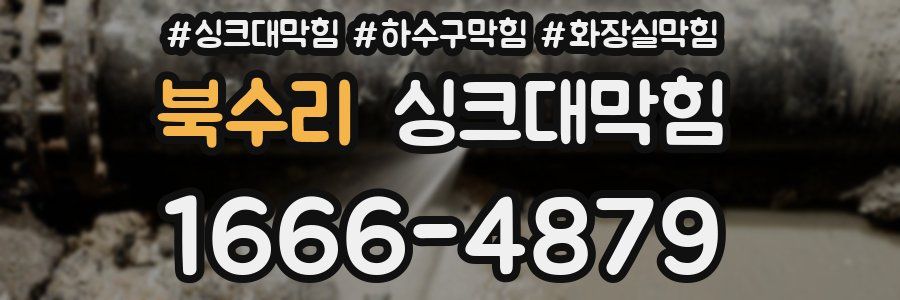 싱크대막힘