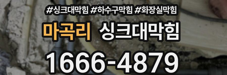싱크대막힘