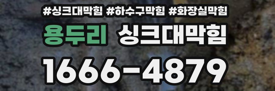 싱크대막힘
