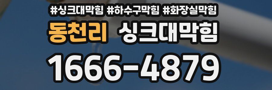 싱크대막힘