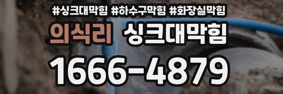 싱크대막힘