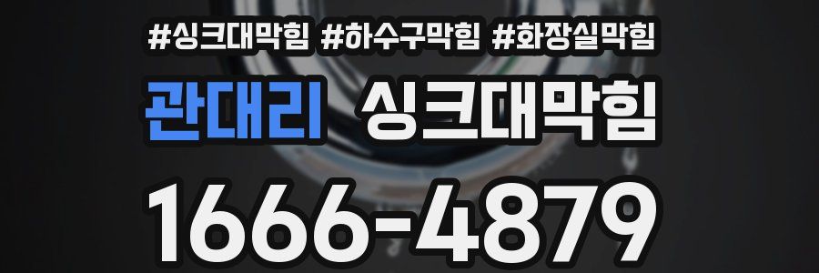 싱크대막힘