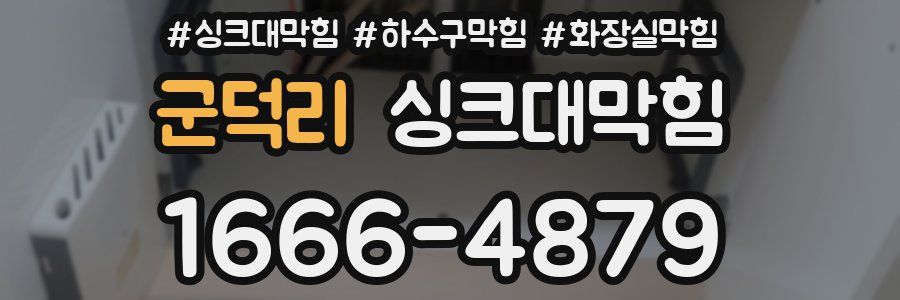 싱크대막힘