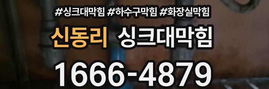 싱크대막힘
