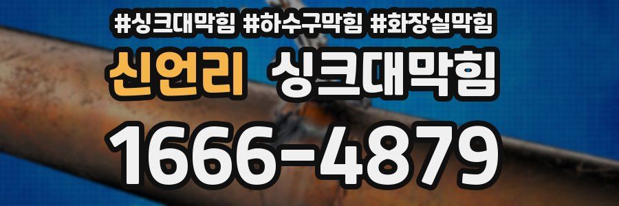 싱크대막힘