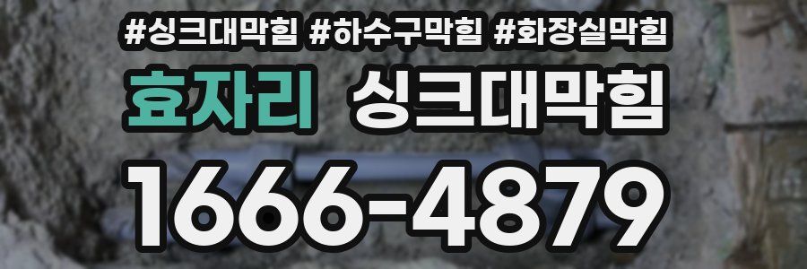 싱크대막힘