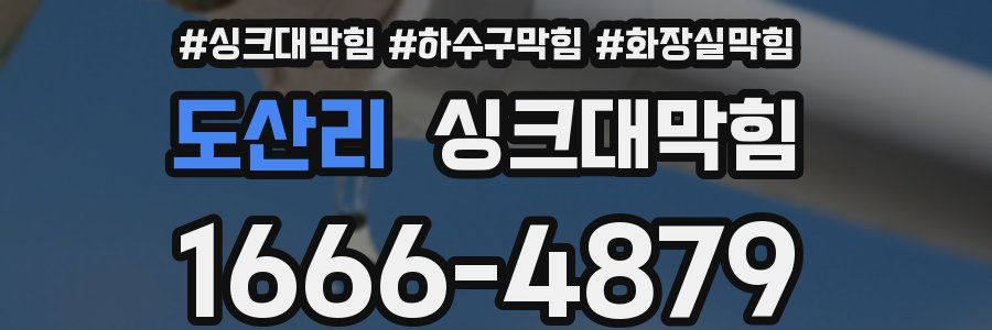 싱크대막힘