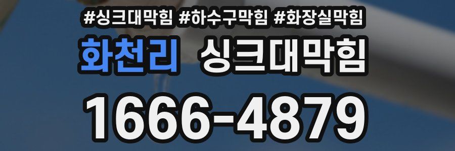 싱크대막힘