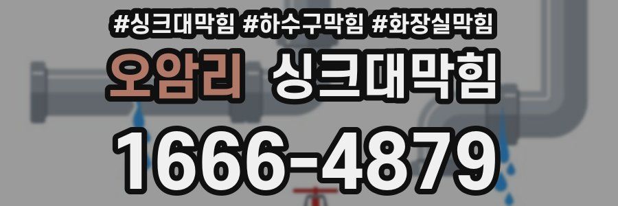 싱크대막힘