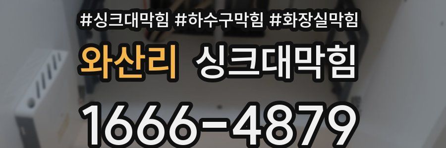 싱크대막힘