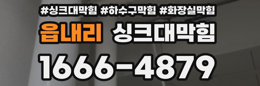 싱크대막힘