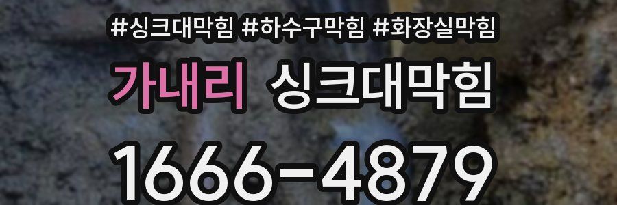 싱크대막힘