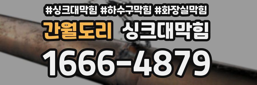 싱크대막힘