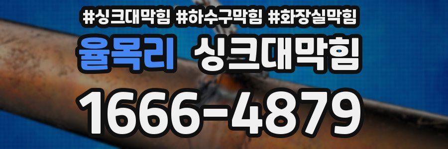 싱크대막힘