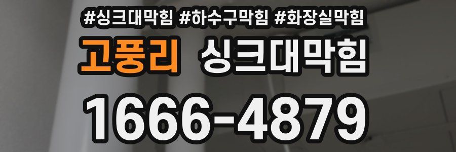 싱크대막힘